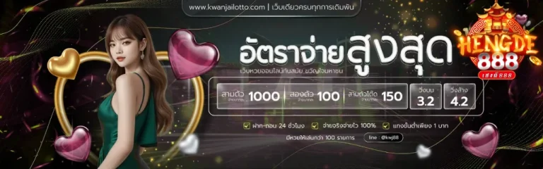 เว็บซื้อหวย