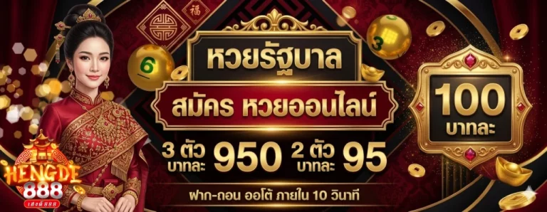 สมัคร หวยออนไลน์